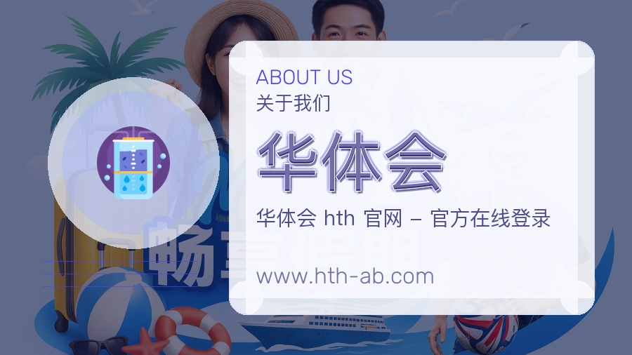 华体会